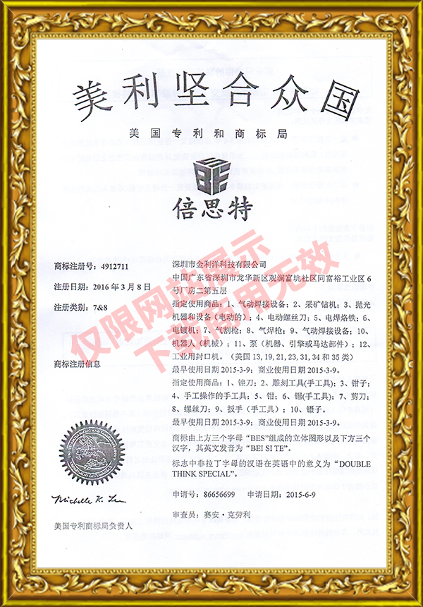 倍思特商標(biāo)注冊(cè)證（美國）