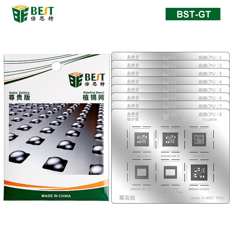 BST-GT 高通CPU系列專用植錫網 多用植錫方孔定位鋼網 植錫卡套裝8pcs